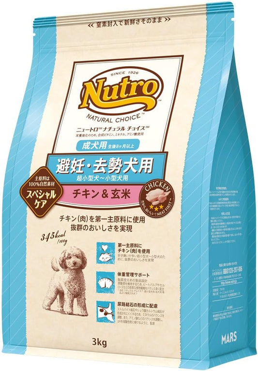 Nutro ナチュラルチョイス 超小型犬~小型犬用 避妊・去勢犬用 成犬用 生後8ヶ月以上 チキン&玄米 1kg ドライフード 極小粒 総合栄養食 ドッグフード 犬 お試し 自然素材 香料・着色料 無添加 ニュートロ