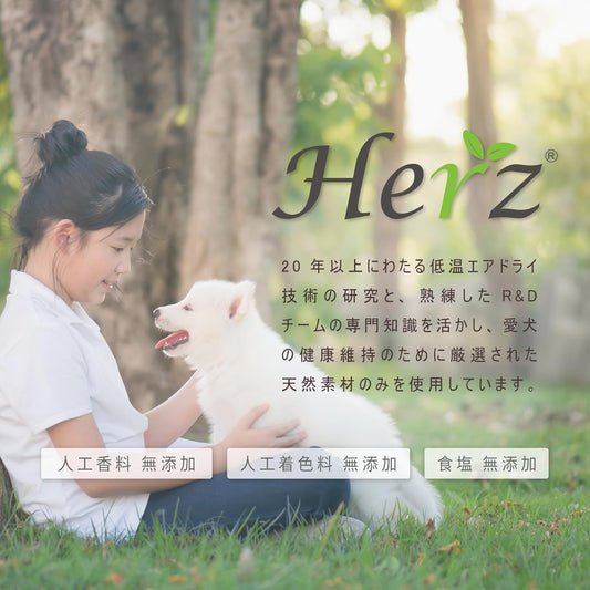 Herz エアドライ ドッグフード 1kg プレミアムカニンキュイジーヌ ラム & ダックレバー レシピグレインフリー ナチュラル 高タンパク質 台湾製造 成犬用 総合栄養食