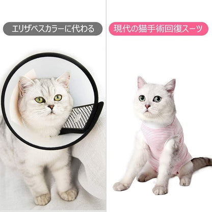 術後服 猫用 ペット術後ウェア 介護服 皮膚保護 不妊手術 傷口保護 避妊 傷舐め 引っ掻き防止 手術用 男の子 女の子 兼用  S
