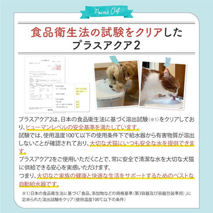 【獣医師監修】 うちのこエレクトリック プラスアクア2 猫 犬 自動給水器 8.2dB 食洗機対応 フィルター5層構造 KDFぬめり軽減素材配合 安心の日本メーカー 活性炭フィルター ヤシ殻活性炭 イオン交換樹脂