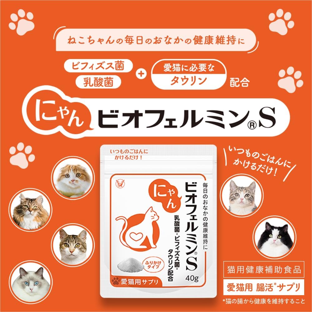 大正製薬 にゃんビオフェルミンS 1袋/40g【猫用健康補助食品】乳酸菌 ビフィズス菌 タウリン配合 腸活 おなかの健康 粉末サプリ 国産 計量スプーン付き 猫 サプリ