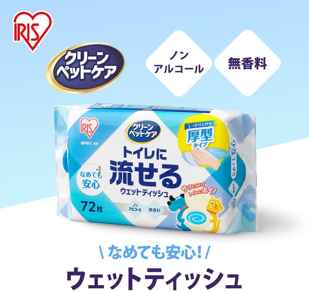 クリーンペットケア トイレに流せるウェットティッシュ 計1080枚(72枚入×15個) NPWT-1P アイリスオーヤマ