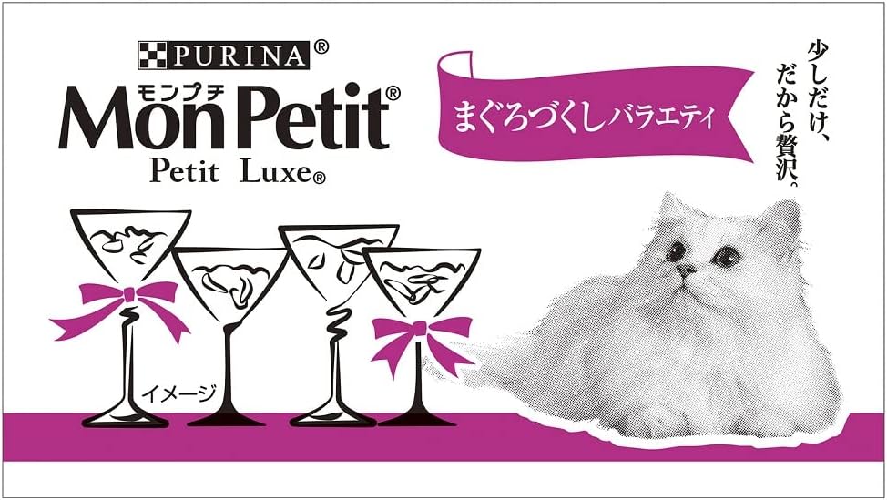 モンプチ プチリュクス パウチ まぐろづくしバラエティ48袋入