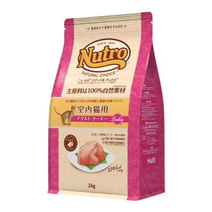 Nutro ナチュラルチョイス 成猫用 室内猫用 アダルト ターキー 2kg ドライフード 総合栄養食 1歳以上 キャットフード 猫 厳選自然素材 下部尿路の健康維持 香料・着色料 無添加 ニュートロ