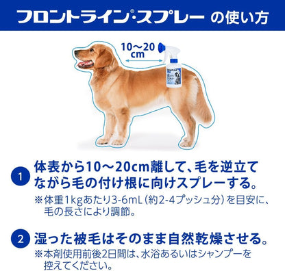 【動物用医薬品】フロントラインスプレー 犬/猫用 250mL