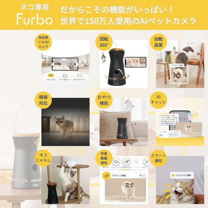 [公式] Furboネコカメラ 360°ビュー プレミア定額パッケージ｜ 150万人愛用のペットカメラブランドから猫専用見守りカメラ 自動給餌器 スマホ対応 留守番 飛び出すおやつ ファーボ サブスク必須