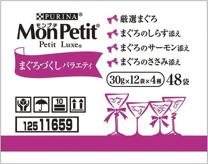 モンプチ プチリュクス パウチ まぐろづくしバラエティ48袋入