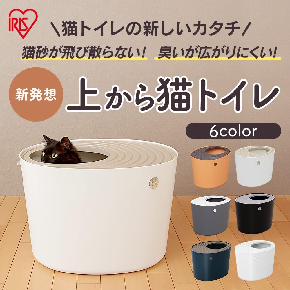 アイリスオーヤマ 猫 トイレ 上から猫トイレ 砂が飛び散りにくい&臭いの広がりも抑える レギュラー ネイビー