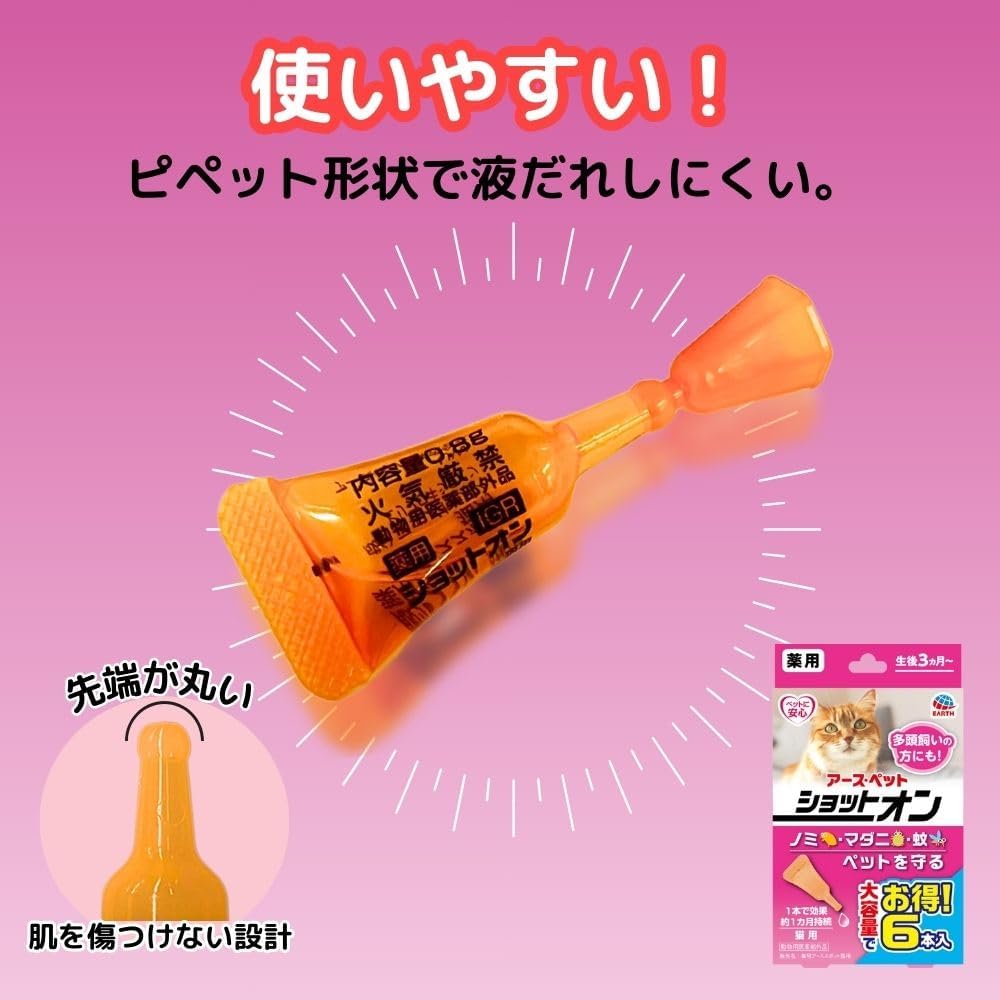 アース・ペット 薬用ショットオン 猫用 0.8g 6本入り【動物用医薬部外品】 ピンク 猫 0.8g×6本