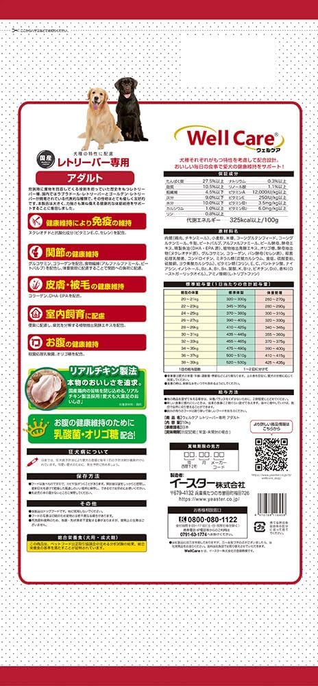 ウェルケア レトリーバー専用 アダルト 10KG