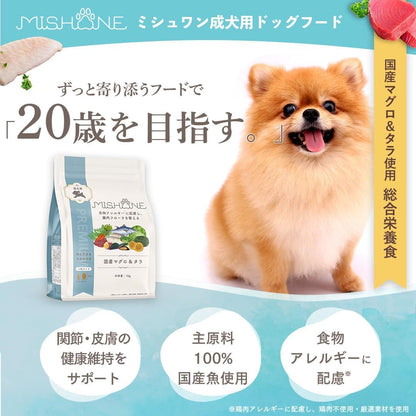 ミシュワン ドッグフード 成犬用(国産マグロ＆タラ)1kg×1個 【獣医師監修】 皮膚・関節ケア 鶏肉アレルギー