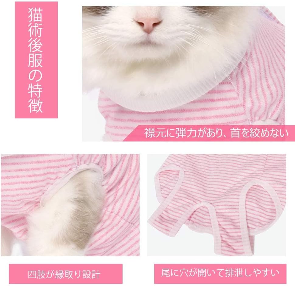 術後服 猫用 ペット術後ウェア 介護服 皮膚保護 不妊手術 傷口保護 避妊 傷舐め 引っ掻き防止 手術用 男の子 女の子 兼用  S
