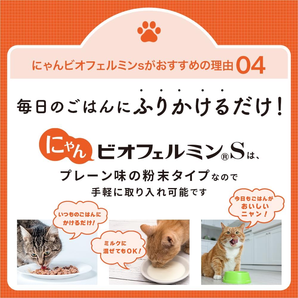 大正製薬 にゃんビオフェルミンS 1袋/40g【猫用健康補助食品】乳酸菌 ビフィズス菌 タウリン配合 腸活 おなかの健康 粉末サプリ 国産 計量スプーン付き 猫 サプリ