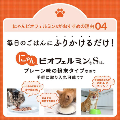 大正製薬 にゃんビオフェルミンS 1袋/40g【猫用健康補助食品】乳酸菌 ビフィズス菌 タウリン配合 腸活 おなかの健康 粉末サプリ 国産 計量スプーン付き 猫 サプリ