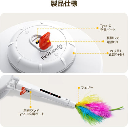 猫 おもちゃ 一人遊び 2in1電動おもちゃ LEDライト FEELNEEDY 自動 猫じゃらしネコ おもちゃ 人気 ひとり猫 遊び道具 室内用 猫運動不足解消グッズ 羽根とぬいぐるみ付き キャッチミー 狩猟本能を満たす 充電式 猫 動くおもちゃ 猫ちゃんへのプレゼント