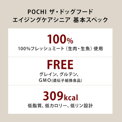POCHI ザ・ドッグフード エイジングケア シニア 3種のポルトリー 1kg 犬の餌