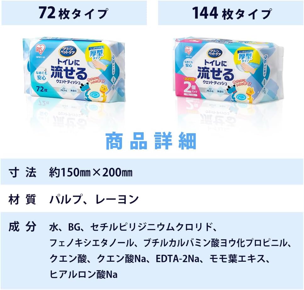 クリーンペットケア トイレに流せるウェットティッシュ 計1080枚(72枚入×15個) NPWT-1P アイリスオーヤマ