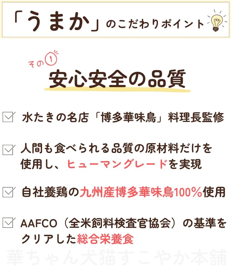 華ちゃん犬猫すこやか本舗 うまか ドッグフード【 国産 無添加 】ドライ チキン 華味鳥 ヒューマングレード グルテンフリー グレインフリー 全犬種 全年齢 総合栄養食 1.5kg