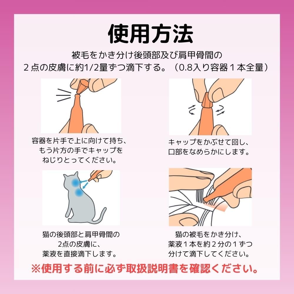 アース・ペット 薬用ショットオン 猫用 0.8g 6本入り【動物用医薬部外品】 ピンク 猫 0.8g×6本