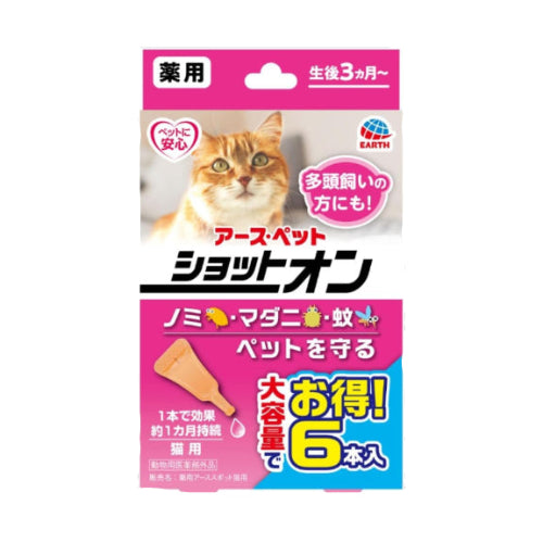アース・ペット 薬用ショットオン 猫用 0.8g 6本入り【動物用医薬部外品】 ピンク 猫 0.8g×6本