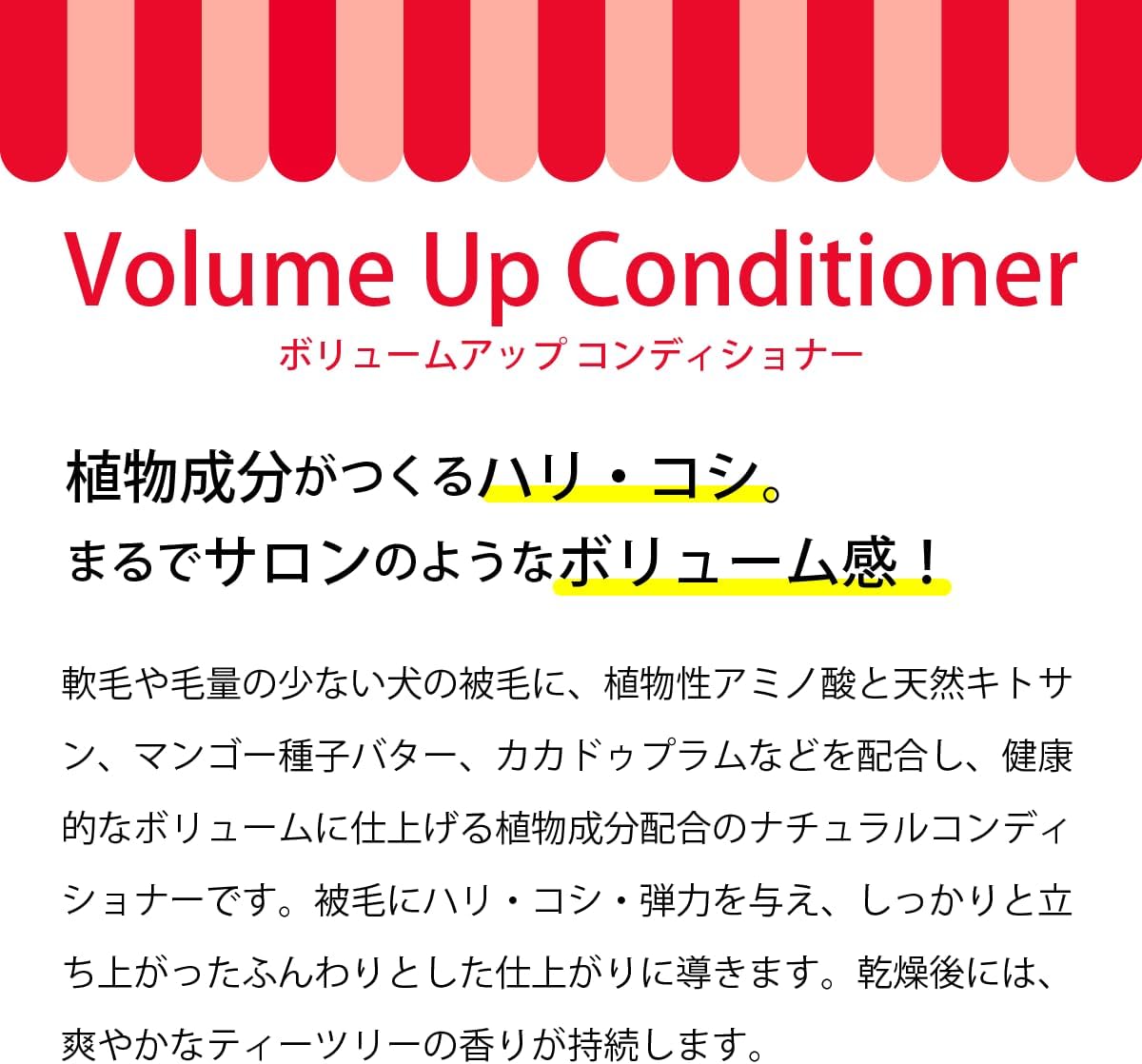 A.P.D.C. ボリュームアップ コンディショナー 全犬種対応 ニオイもどり抑制 ハリ コシ ふわツヤ 仕上がり ナチュラル成分配合 トリマー推奨品 ハーブ ティーツリーの香り 犬用 ペット リンス トリートメント たかくら新産業