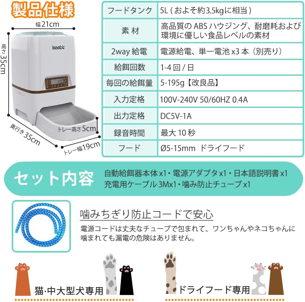 Iseebiz 自動給餌器 猫 犬用ペット自動餌やり機 5L大容量 1日4食で最大20日連続自動給餌 タイマー式 録音可 水洗い可能 猫/犬/うさぎなど対応 留守も安心ペットフードオートフィーダー 日本語説明書付 ホワイト
