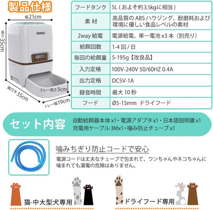 Iseebiz 自動給餌器 猫 犬用ペット自動餌やり機 5L大容量 1日4食で最大20日連続自動給餌 タイマー式 録音可 水洗い可能 猫/犬/うさぎなど対応 留守も安心ペットフードオートフィーダー 日本語説明書付 ホワイト