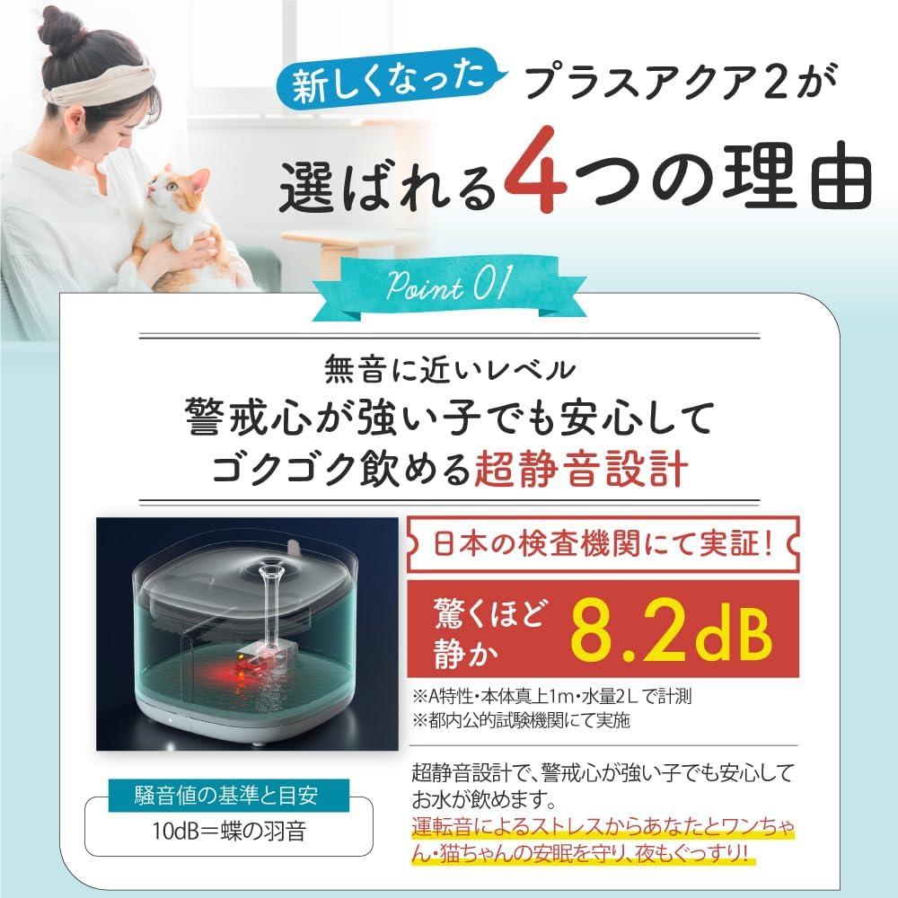 【獣医師監修】 うちのこエレクトリック プラスアクア2 猫 犬 自動給水器 8.2dB 食洗機対応 フィルター5層構造 KDFぬめり軽減素材配合 安心の日本メーカー 活性炭フィルター ヤシ殻活性炭 イオン交換樹脂