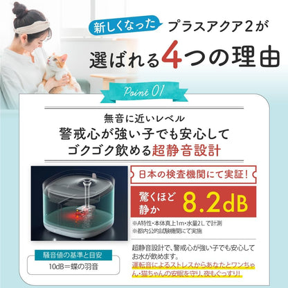 【獣医師監修】 うちのこエレクトリック プラスアクア2 猫 犬 自動給水器 8.2dB 食洗機対応 フィルター5層構造 KDFぬめり軽減素材配合 安心の日本メーカー 活性炭フィルター ヤシ殻活性炭 イオン交換樹脂