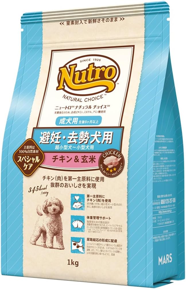 Nutro ナチュラルチョイス 超小型犬~小型犬用 避妊・去勢犬用 成犬用 生後8ヶ月以上 チキン&玄米 1kg ドライフード 極小粒 総合栄養食 ドッグフード 犬 お試し 自然素材 香料・着色料 無添加 ニュートロ