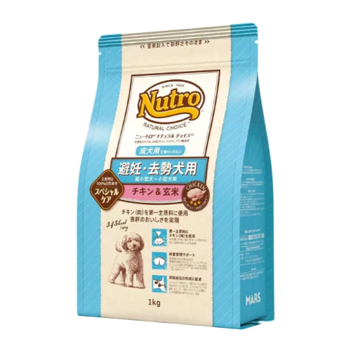 Nutro ナチュラルチョイス 超小型犬~小型犬用 避妊・去勢犬用 成犬用 生後8ヶ月以上 チキン&玄米 1kg ドライフード 極小粒 総合栄養食 ドッグフード 犬 お試し 自然素材 香料・着色料 無添加 ニュートロ