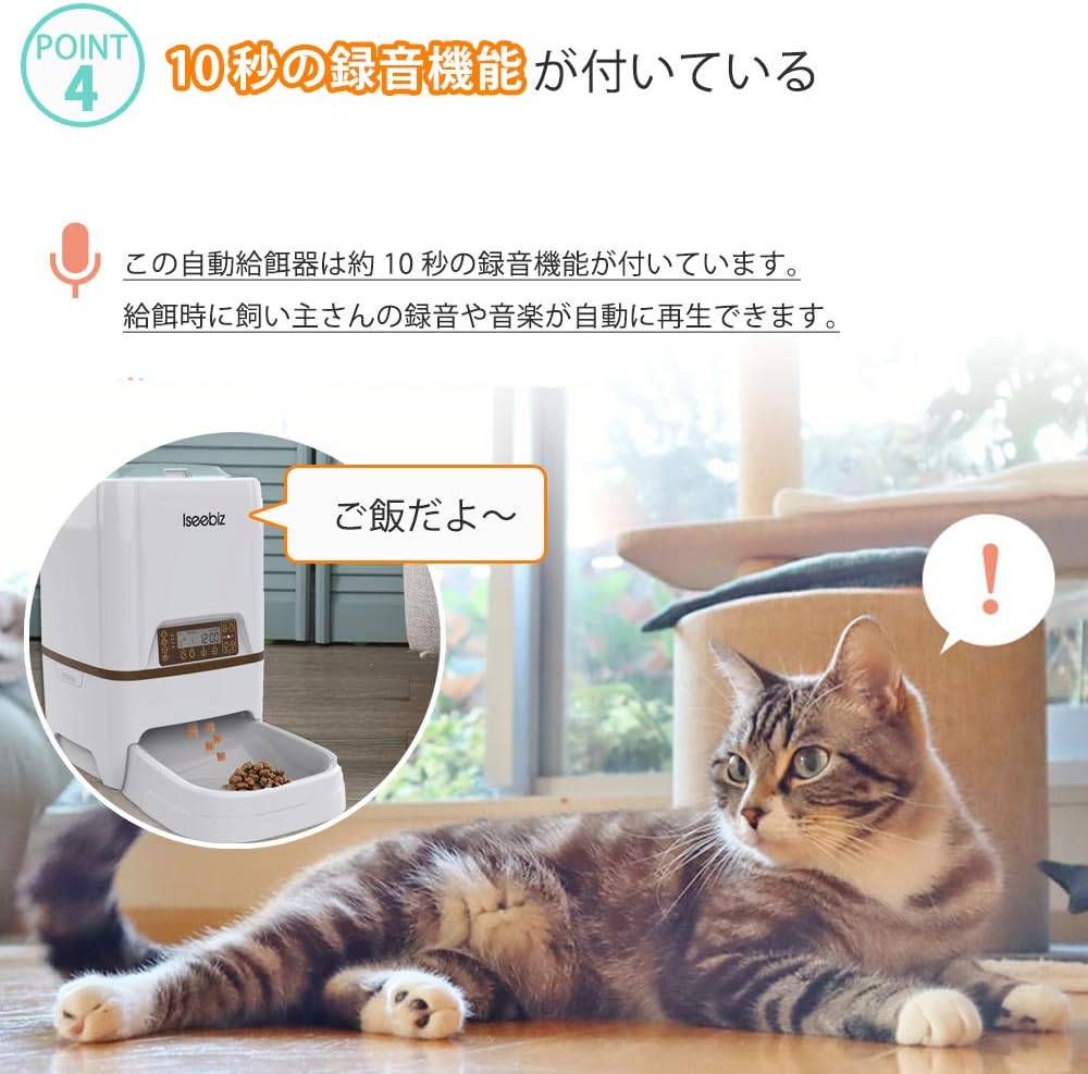Iseebiz 自動給餌器 猫 犬用ペット自動餌やり機 5L大容量 1日4食で最大20日連続自動給餌 タイマー式 録音可 水洗い可能 猫/犬/うさぎなど対応 留守も安心ペットフードオートフィーダー 日本語説明書付 ホワイト