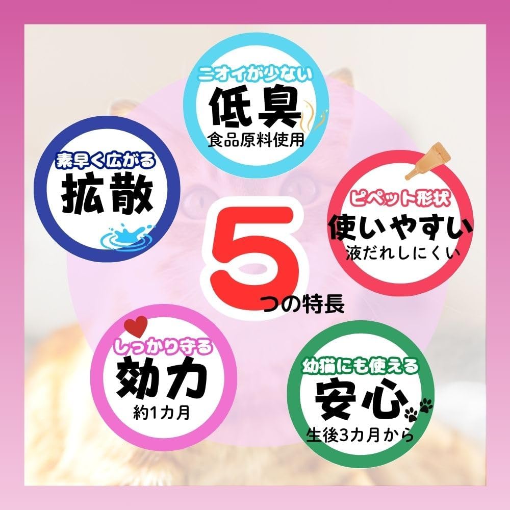 アース・ペット 薬用ショットオン 猫用 0.8g 6本入り【動物用医薬部外品】 ピンク 猫 0.8g×6本