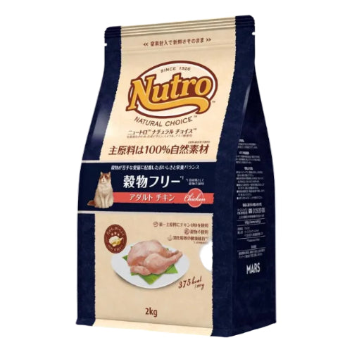 Nutro ナチュラルチョイス 成猫用 穀物フリー アダルト チキン 2kg ドライフード 総合栄養食 1歳以上 キャットフード 猫 グレインフリー 厳選自然素材 消化吸収の健康維持 香料・着色料 無添加 ニュートロ