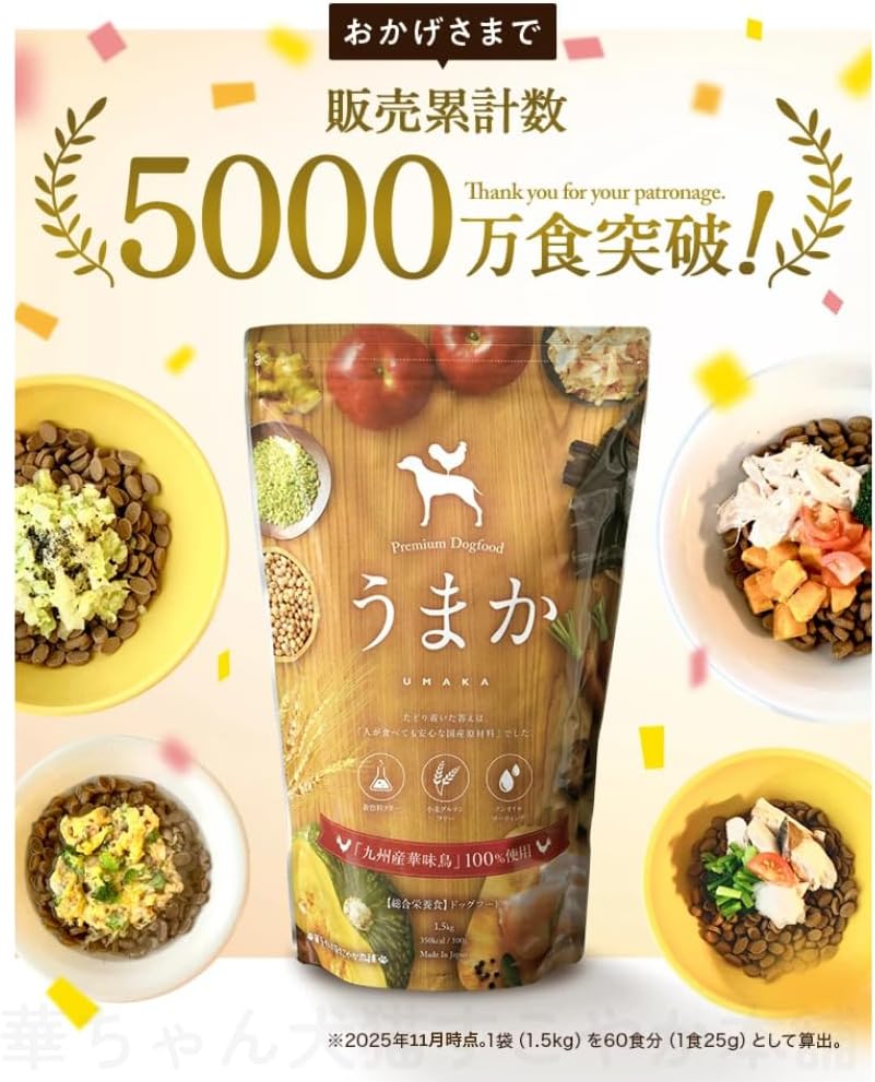 華ちゃん犬猫すこやか本舗 うまか ドッグフード【 国産 無添加 】ドライ チキン 華味鳥 ヒューマングレード グルテンフリー グレインフリー 全犬種 全年齢 総合栄養食 1.5kg