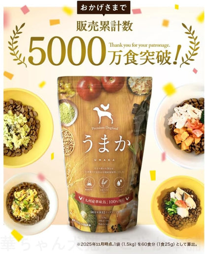 華ちゃん犬猫すこやか本舗 うまか ドッグフード【 国産 無添加 】ドライ チキン 華味鳥 ヒューマングレード グルテンフリー グレインフリー 全犬種 全年齢 総合栄養食 1.5kg