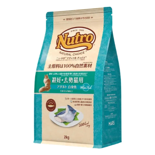 Nutro ナチュラルチョイス 成猫用 避妊・去勢猫用 アダルト 白身魚 2kg ドライフード 総合栄養食 1歳以上 キャットフード 猫 厳選自然素材 下部尿路の健康維持 香料・着色料 無添加 ニュートロ