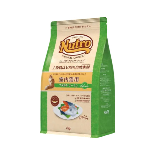 Nutro ナチュラルチョイス 成猫用 室内猫用 アダルト サーモン 2kg ドライフード 総合栄養食 1歳以上 キャットフード 猫 厳選自然素材 下部尿路の健康維持 香料・着色料 無添加 ニュートロ
