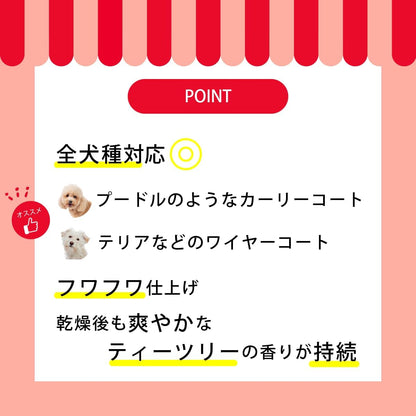 A.P.D.C. ボリュームアップ コンディショナー 全犬種対応 ニオイもどり抑制 ハリ コシ ふわツヤ 仕上がり ナチュラル成分配合 トリマー推奨品 ハーブ ティーツリーの香り 犬用 ペット リンス トリートメント たかくら新産業