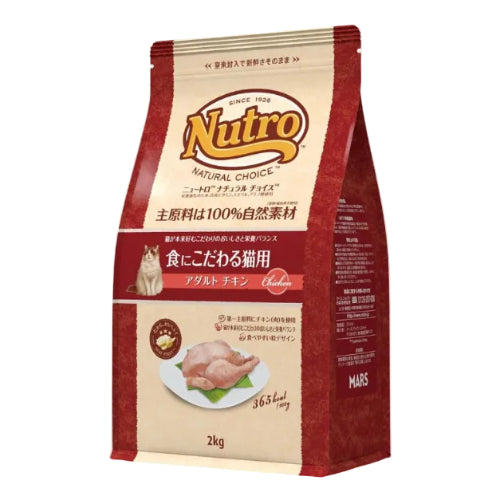Nutro ナチュラルチョイス 成猫用 食にこだわる猫用 アダルト チキン 2kg ドライフード 総合栄養食 1歳以上 キャットフード 猫 厳選自然素材 穀物フリー グレインフリー 香料・着色料 無添加 ニュートロ