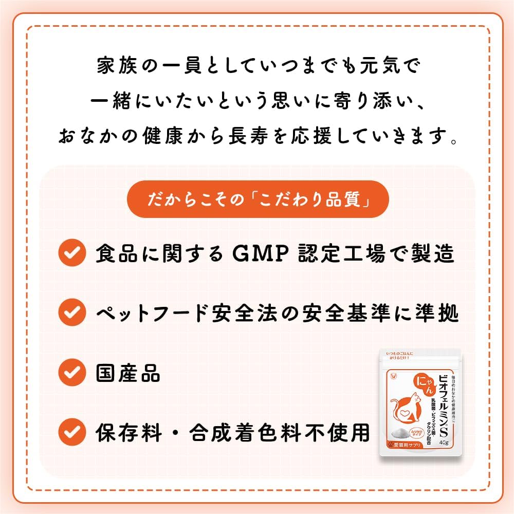 大正製薬 にゃんビオフェルミンS 1袋/40g【猫用健康補助食品】乳酸菌 ビフィズス菌 タウリン配合 腸活 おなかの健康 粉末サプリ 国産 計量スプーン付き 猫 サプリ