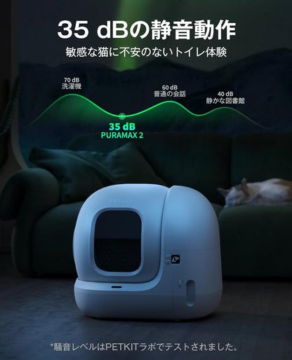 PETKIT 猫 トイレ 自動トイレ オシッコが漏れない アップグレードしたシリンダ スマホ管理 センサー付き 飛散防止 自動清掃 定期清掃 掃除簡単 お留守番 専用APP IOS/Android対応 日本語説明書付き 76L の大容量 自動トイレ PURE MAX2 P9902
