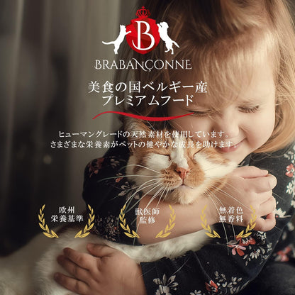 ブラバンソンヌ 成猫用 キャットフード オーシャンフィッシュ 2.5kg ベルギー産 ドライ 小粒 ローグレイン 消化器ケア 尿路ケア 腎臓ケア BRABANCONNE
