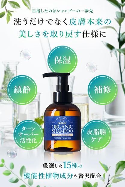【動物看護師×トリミングサロンと共同開発】 ペット用 オーガニックシャンプー 犬用兼猫用 シャンプー 低刺激 無添加 国産 (500ml 泡タイプ)
