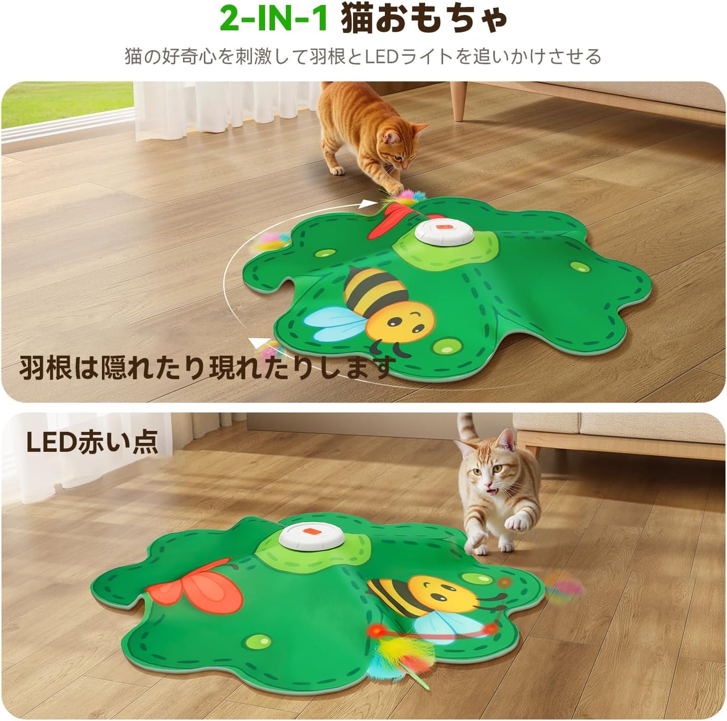猫 おもちゃ 一人遊び 2in1電動おもちゃ LEDライト FEELNEEDY 自動 猫じゃらしネコ おもちゃ 人気 ひとり猫 遊び道具 室内用 猫運動不足解消グッズ 羽根とぬいぐるみ付き キャッチミー 狩猟本能を満たす 充電式 猫 動くおもちゃ 猫ちゃんへのプレゼント