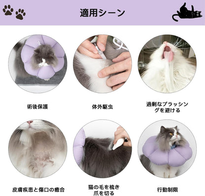 エリザベスカラー 猫用 犬用 ソフト 防水 軽量 手術後傷口保護 舐め防止 引っ搔き防止 視界や飲食を妨げない 可愛い紫色の花の形