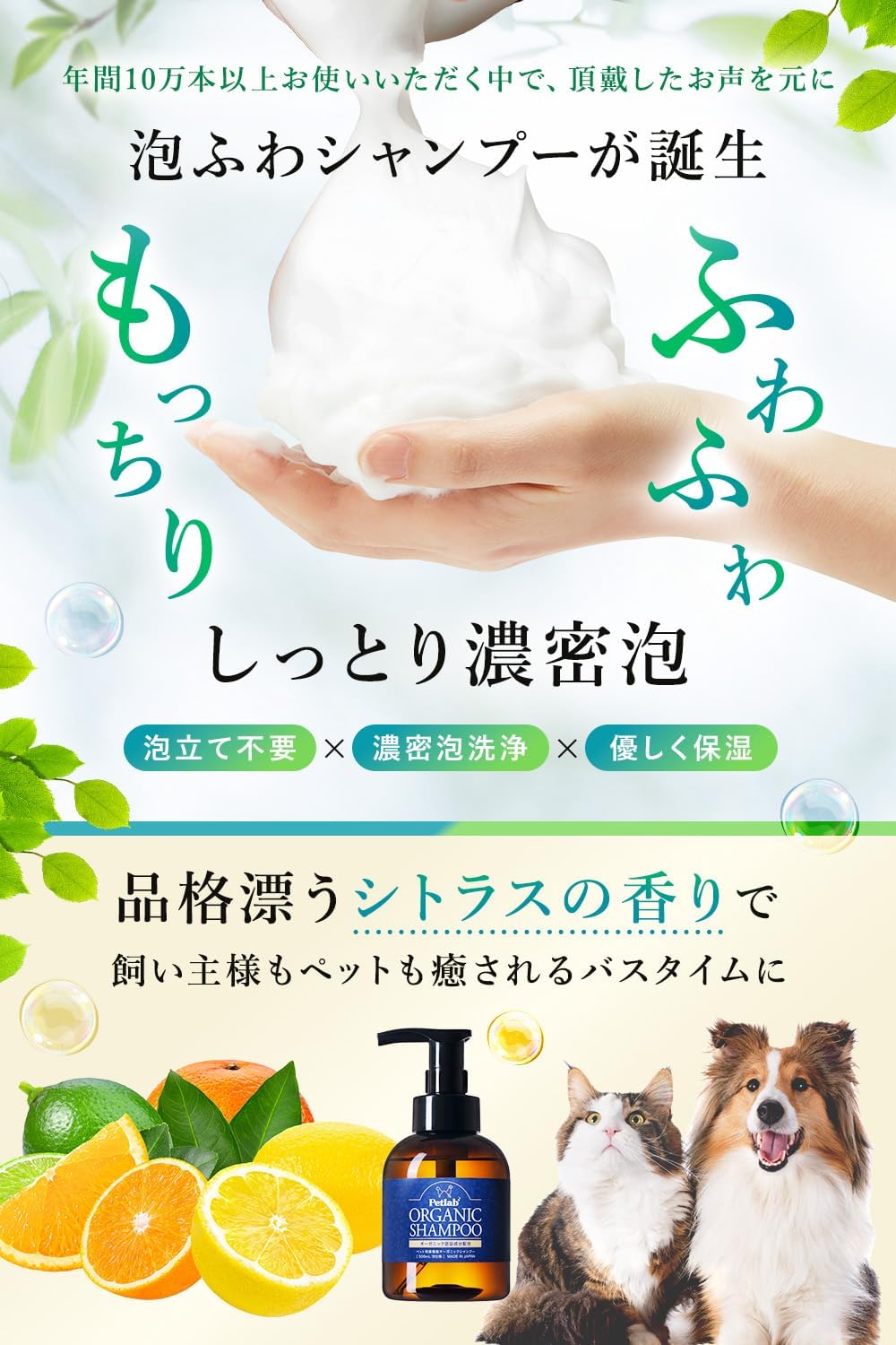 【動物看護師×トリミングサロンと共同開発】 ペット用 オーガニックシャンプー 犬用兼猫用 シャンプー 低刺激 無添加 国産 (500ml 泡タイプ)
