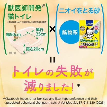 ライオン 猫砂 ニオイをとる砂 5.5Lx4袋 鉱物タイプ 無香料 全自動猫トイレ対応 LION PET