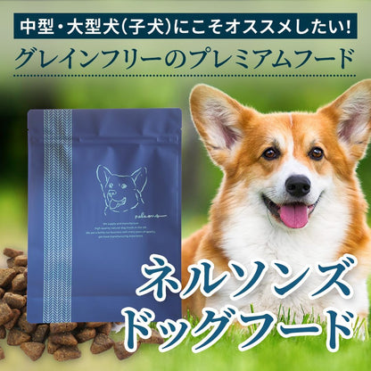 ネルソンズ ドッグフード （5kg） 全犬種 全年齢 対応 中型犬 大型犬 向け 大容量 【着色料・香料不使用 グレインフリー】 Nelsons NLS