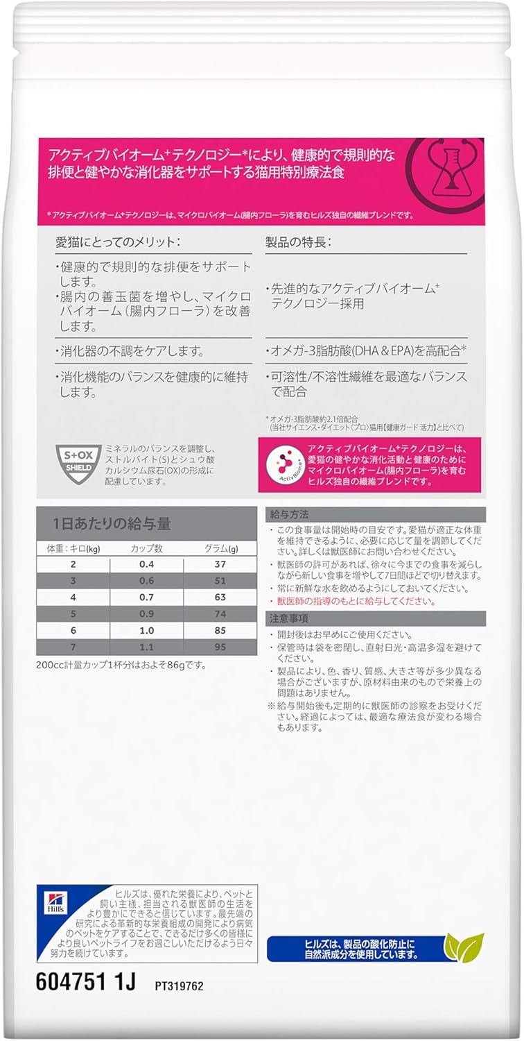 プリスクリプション・ダイエット ヒルズ プリスクリプションダイエット キャットフード ドライ 腸内バイオーム チキン 繊維/消化ケア 猫用 特別療法食 2kg
